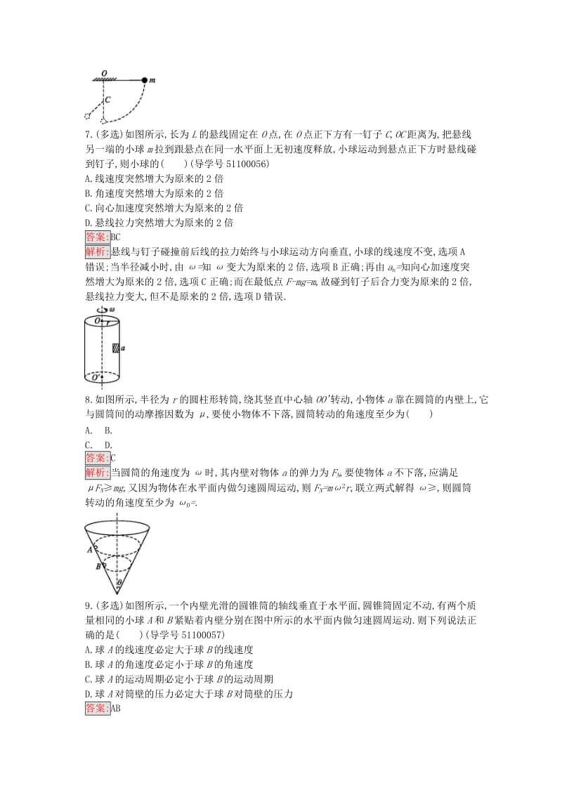 高中物理 向心力课时训练7 粤教版必修2_第3页