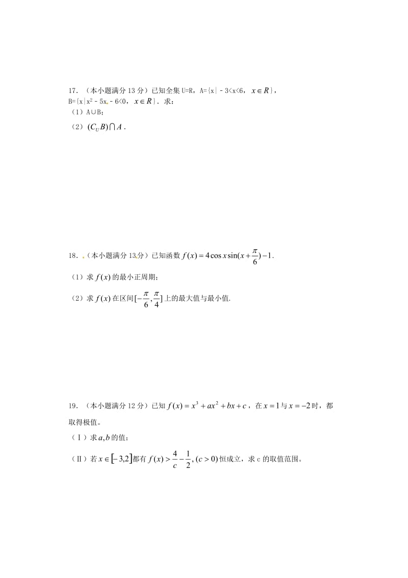 高三数学9月月考试题 文 (2)_第3页