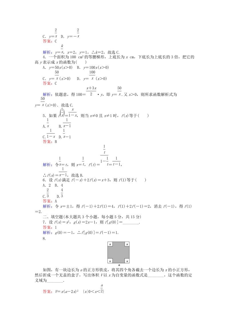 高中数学 第二章 函数 第10课时 函数的表示方法练习 新人教B版必修1_第2页