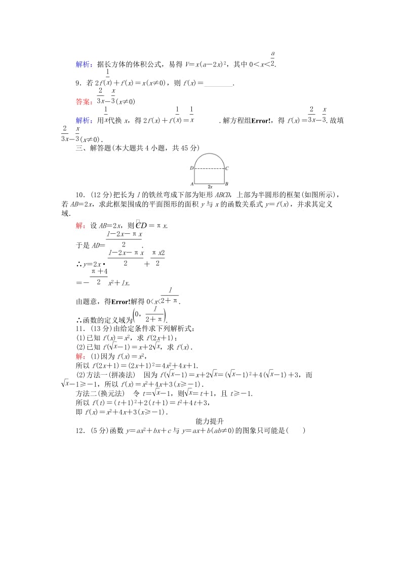 高中数学 第二章 函数 第10课时 函数的表示方法练习 新人教B版必修1_第3页