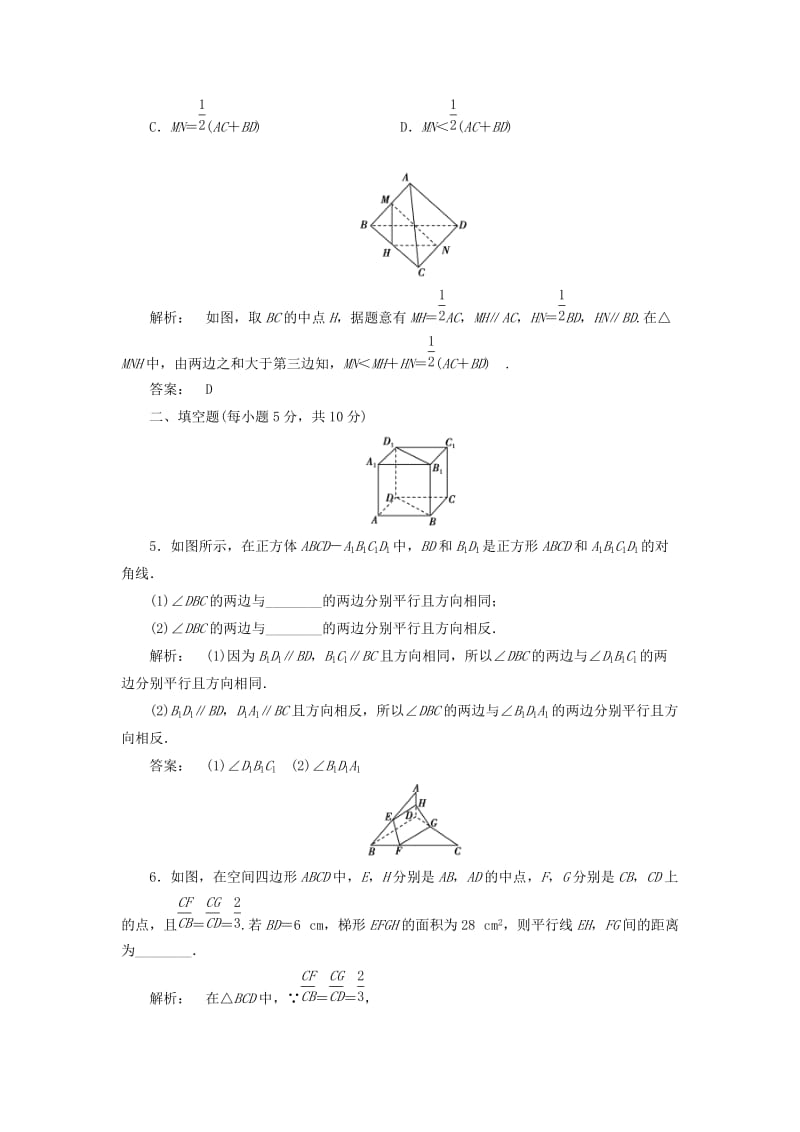 高中数学 第一章 立体几何初步 1_4 空间图形的基本关系与公理 第二课时 公理4与等角定理高效测评 北师大版必修2_第2页