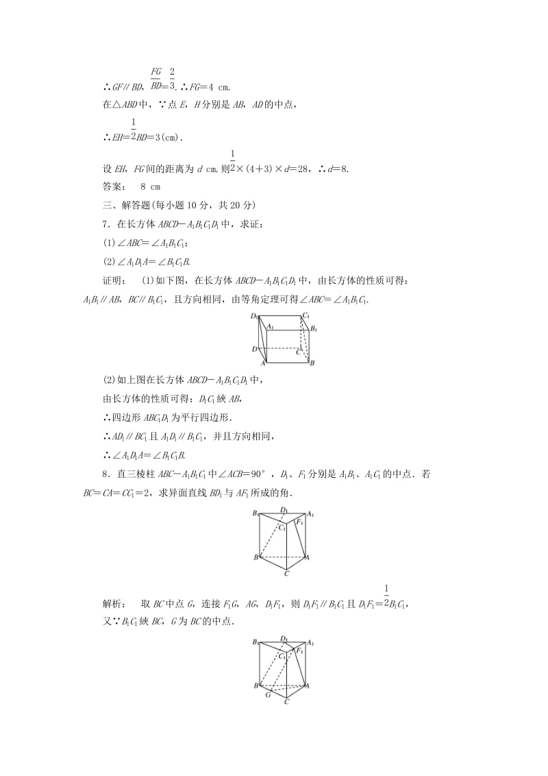 高中数学 第一章 立体几何初步 1_4 空间图形的基本关系与公理 第二课时 公理4与等角定理高效测评 北师大版必修2_第3页