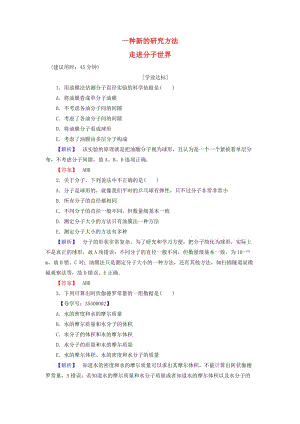 高中物理 第1章 用統(tǒng)計(jì)思想研究分子運(yùn)動(dòng) 1_1 一種新的研究方法 1_2 走進(jìn)分子世界學(xué)業(yè)分層測(cè)評(píng) 滬科版選修3-3