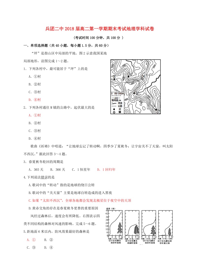 高二地理上学期期末考试试题18_第1页