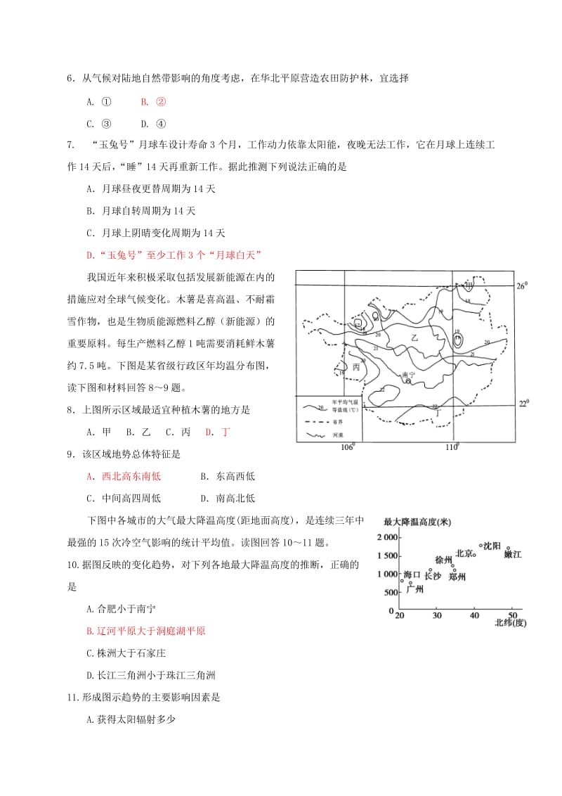 高二地理上学期期末考试试题18_第2页