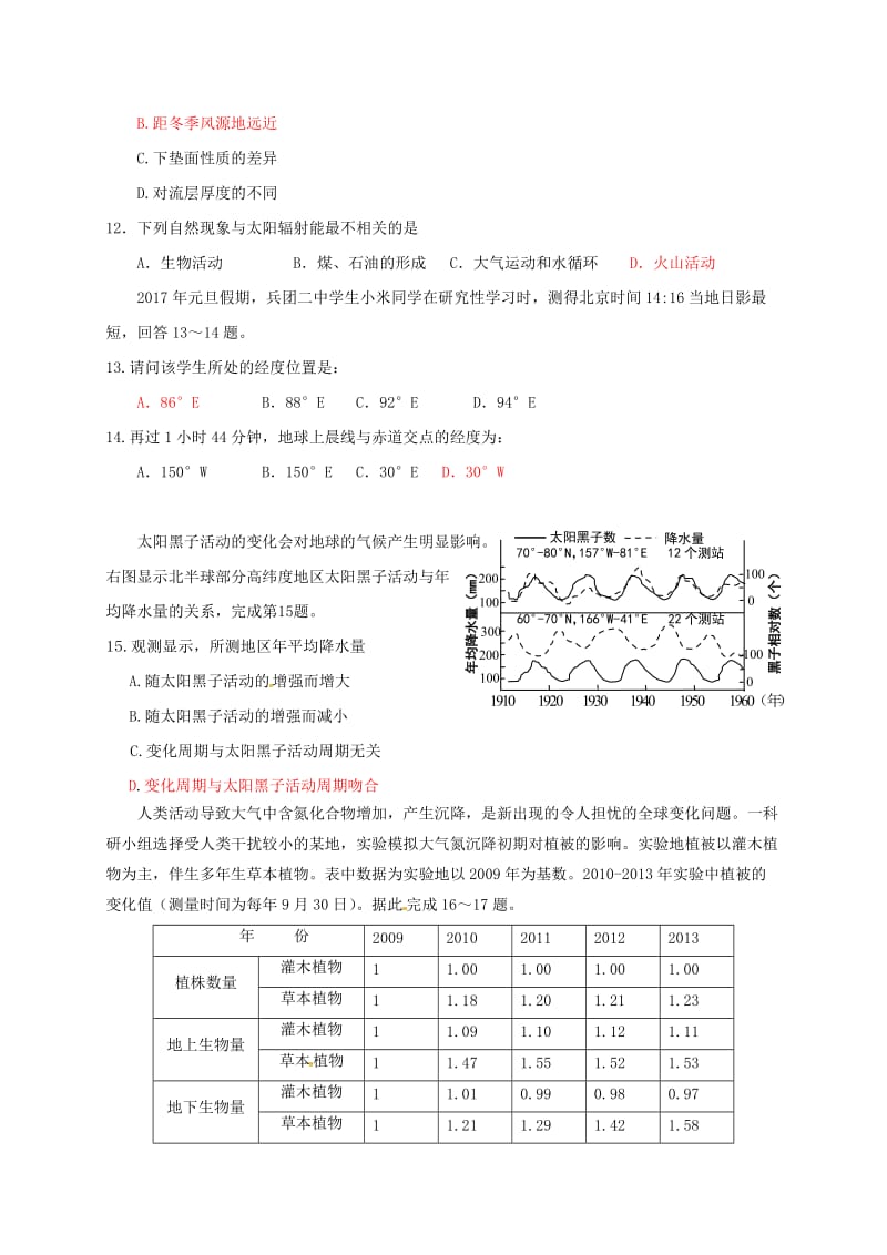 高二地理上学期期末考试试题18_第3页