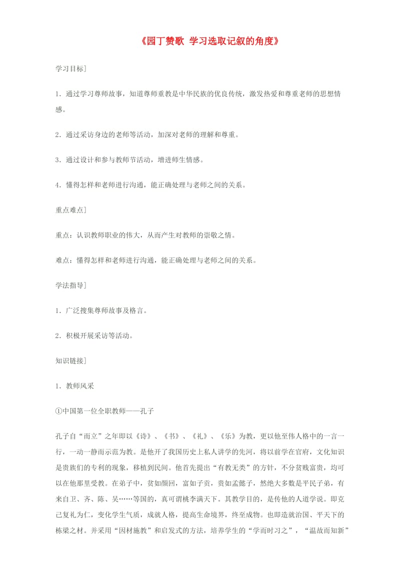 高中语文《表达交流 园丁赞歌 学习选取记叙的角度》学案 新人教版必修1_第1页