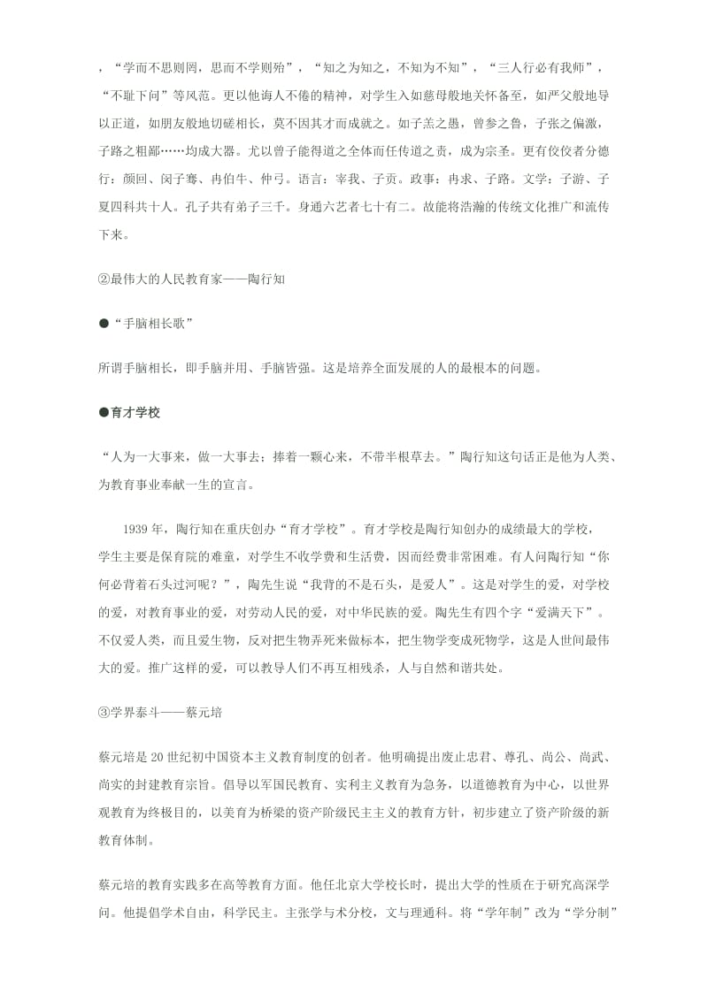 高中语文《表达交流 园丁赞歌 学习选取记叙的角度》学案 新人教版必修1_第2页