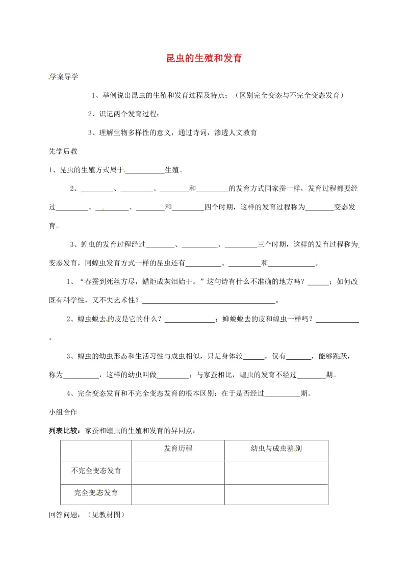 八年级生物下册 7_1_2 昆虫的生殖和发育学案（新版）新人教版_第1页