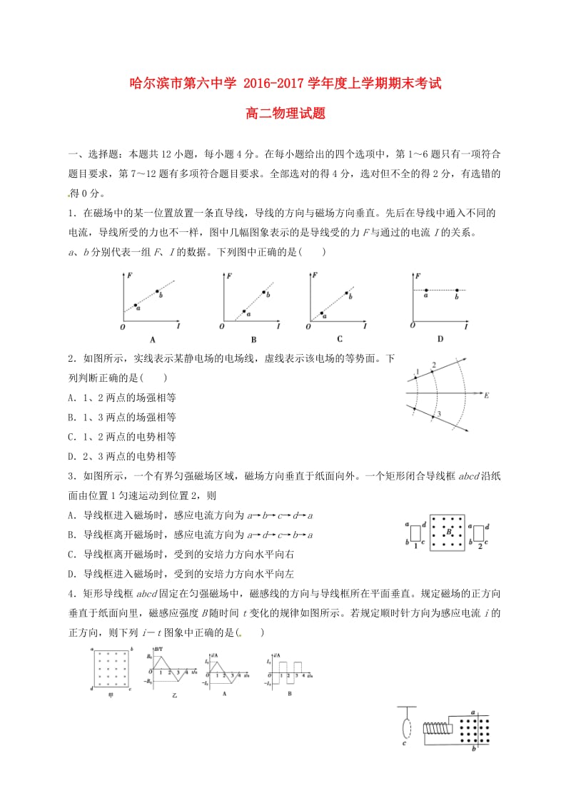 高二物理上学期期末考试试题91_第1页