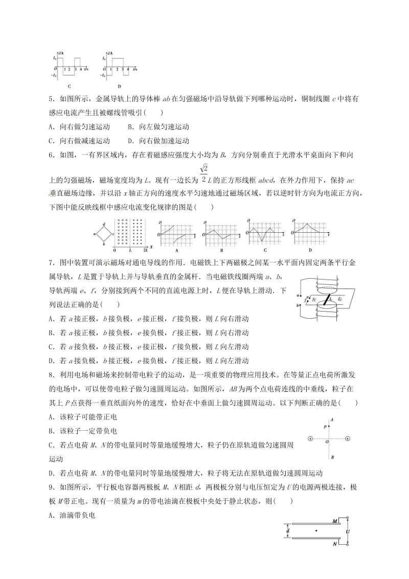 高二物理上学期期末考试试题91_第2页