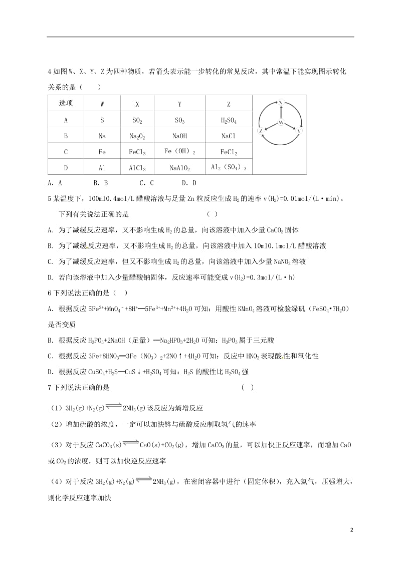 山西省原平市范亭中学2016-2017学年高二化学上学期期中试题_第2页