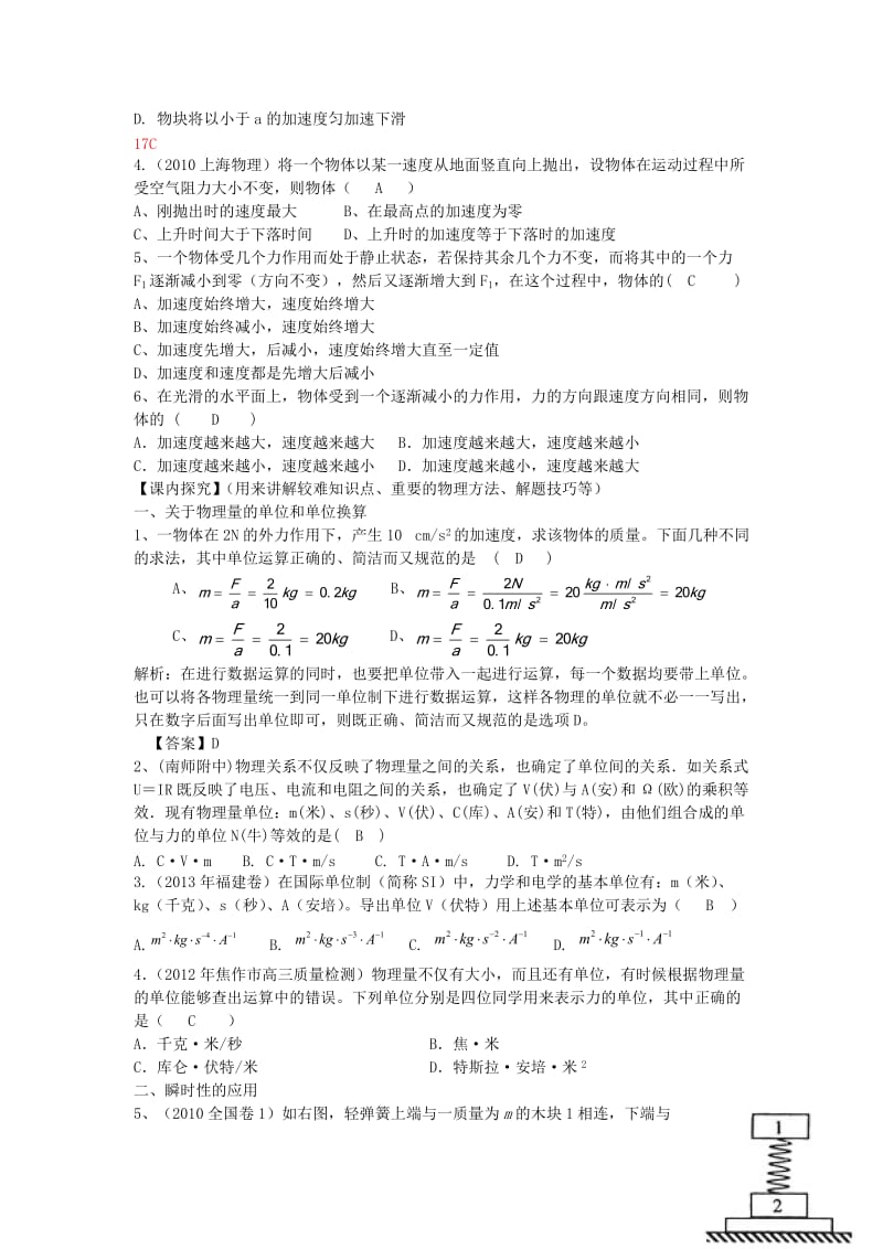 高考物理 第3章 牛顿定律 牛顿第二定律（第2课时）复习导学案_第2页