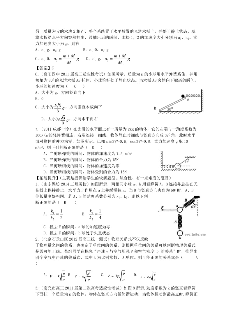 高考物理 第3章 牛顿定律 牛顿第二定律（第2课时）复习导学案_第3页