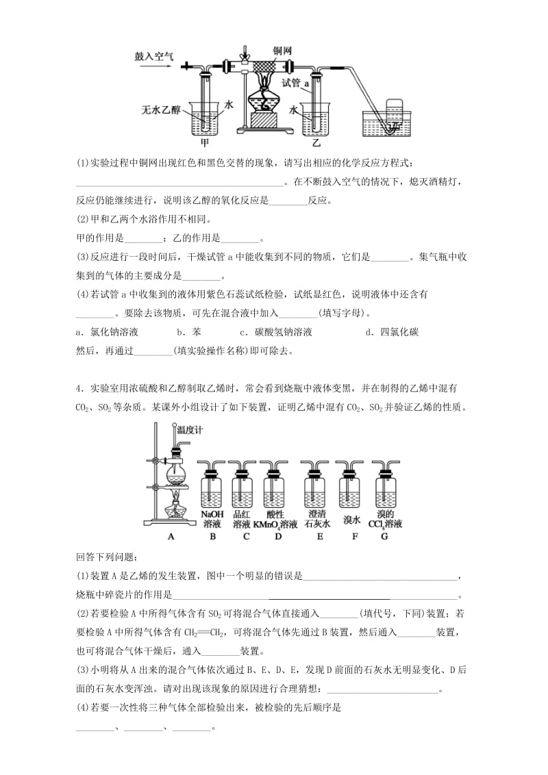 高考化学 实验全突破之有机实验 卤代烃和醇的重要实验1_第3页