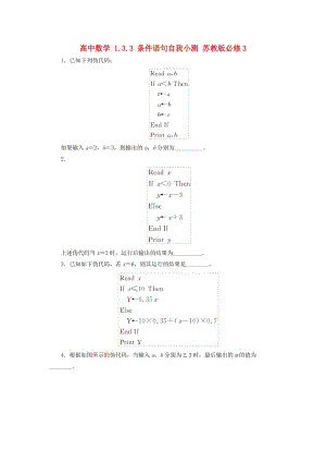 高中數(shù)學(xué) 1_3_3 條件語(yǔ)句自我小測(cè) 蘇教版必修31