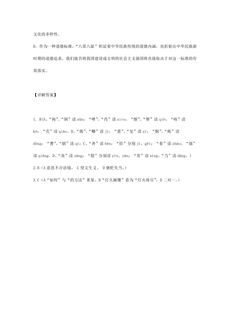 高三语文 考前赢分 第29天 爱练才会赢1_第2页