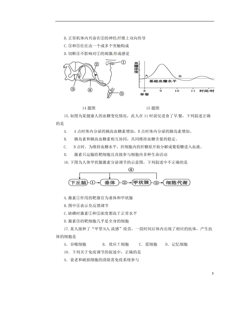 内蒙古赤峰市宁城县2016-2017学年高二生物上学期期末考试试题_第3页