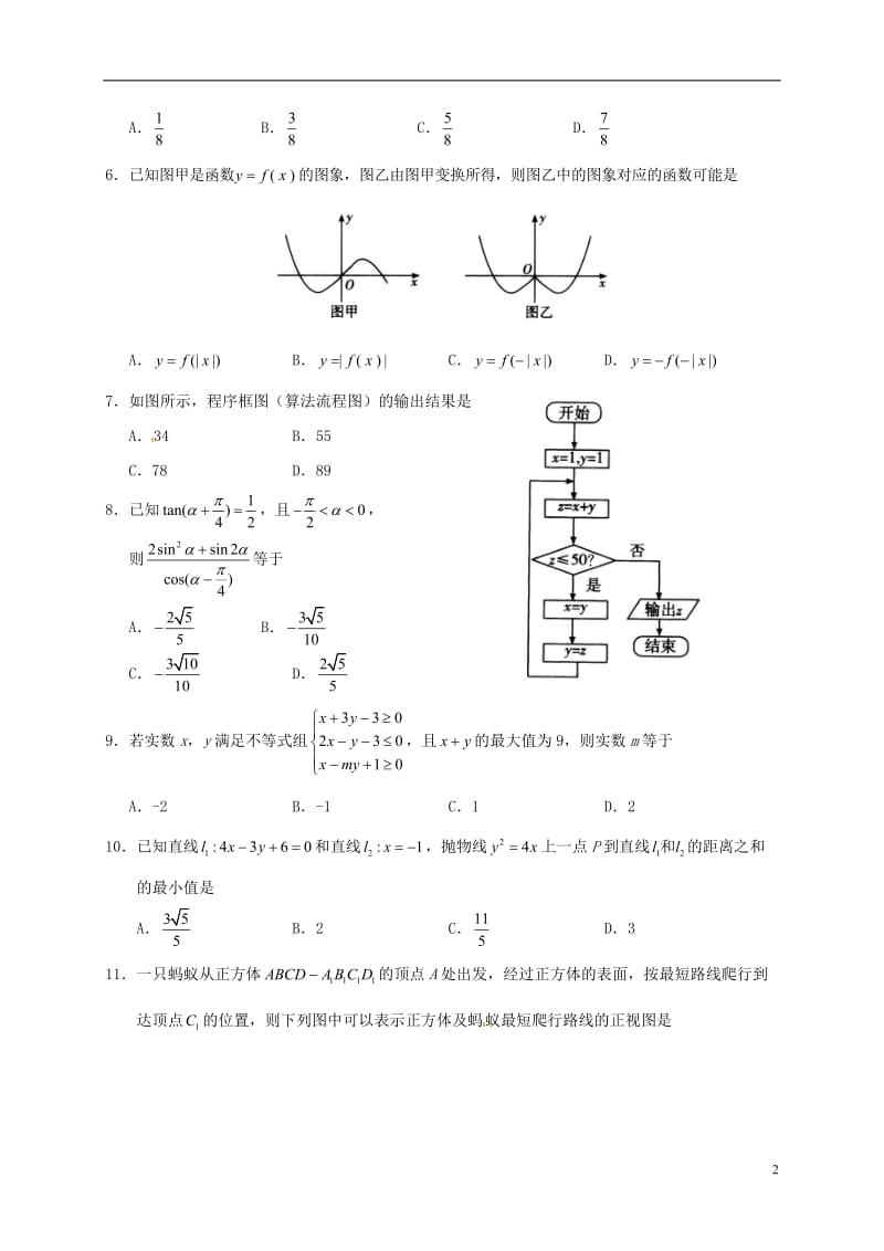 湖北省天门仙桃潜江三市2017届高三数学上学期期末联考试题理_第2页