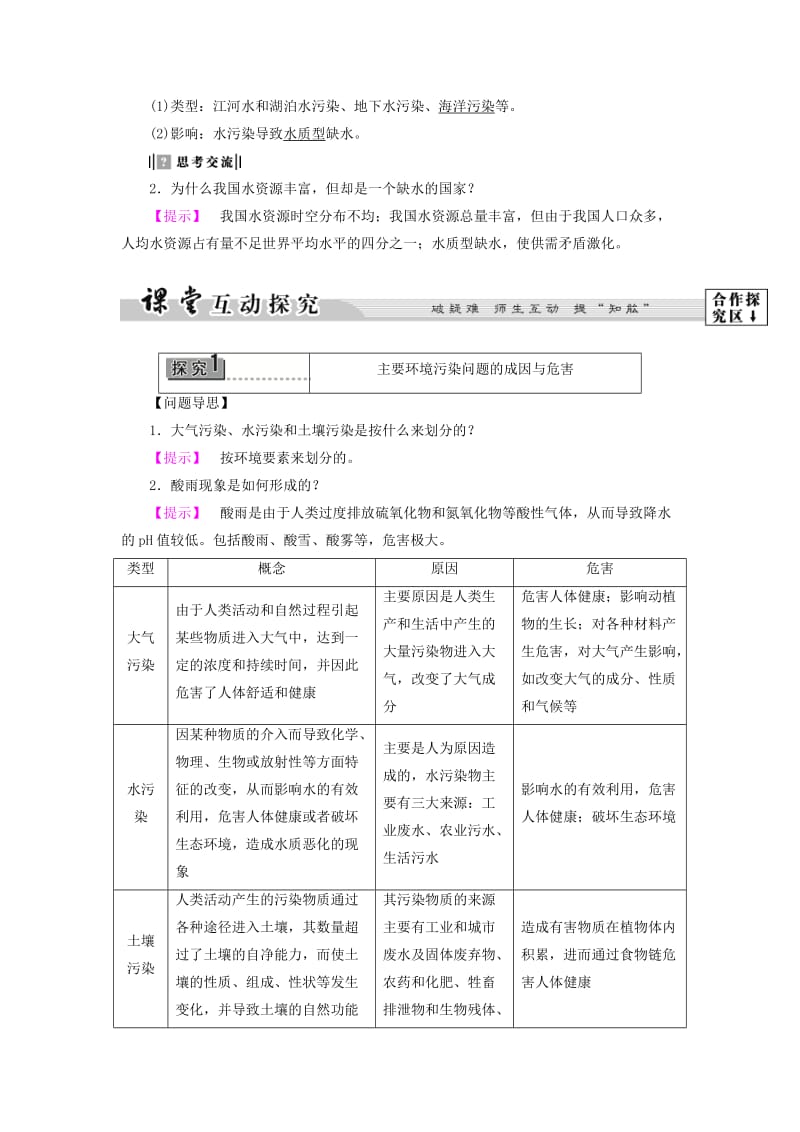 高中地理 第3单元 环境污染与防治 第1节 环境污染教案鲁教版选修6_第3页