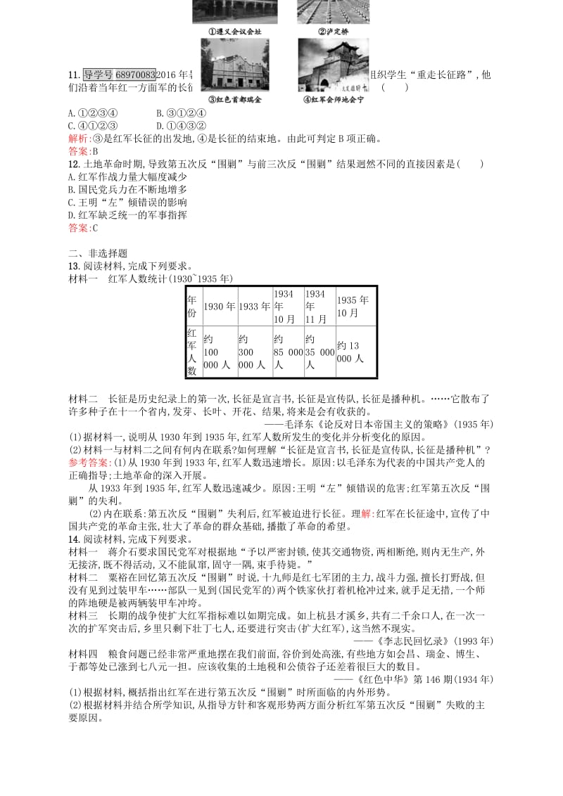 高中历史 第四单元 近代中国反侵略、求民主的潮流 15 国共的十年对峙课后训练 新人教版必修1_第3页