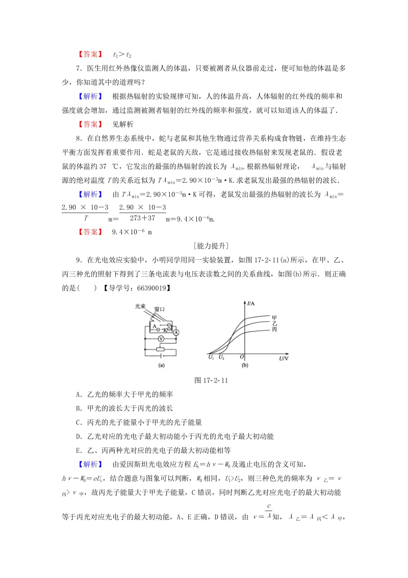 高中物理 第17章 波粒二象性 1 能量量子化 2 光的粒子性学业分层测评 新人教选修3-5_第3页