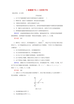 高中物理 第17章 波粒二象性 1 能量量子化 2 光的粒子性學(xué)業(yè)分層測評 新人教選修3-5