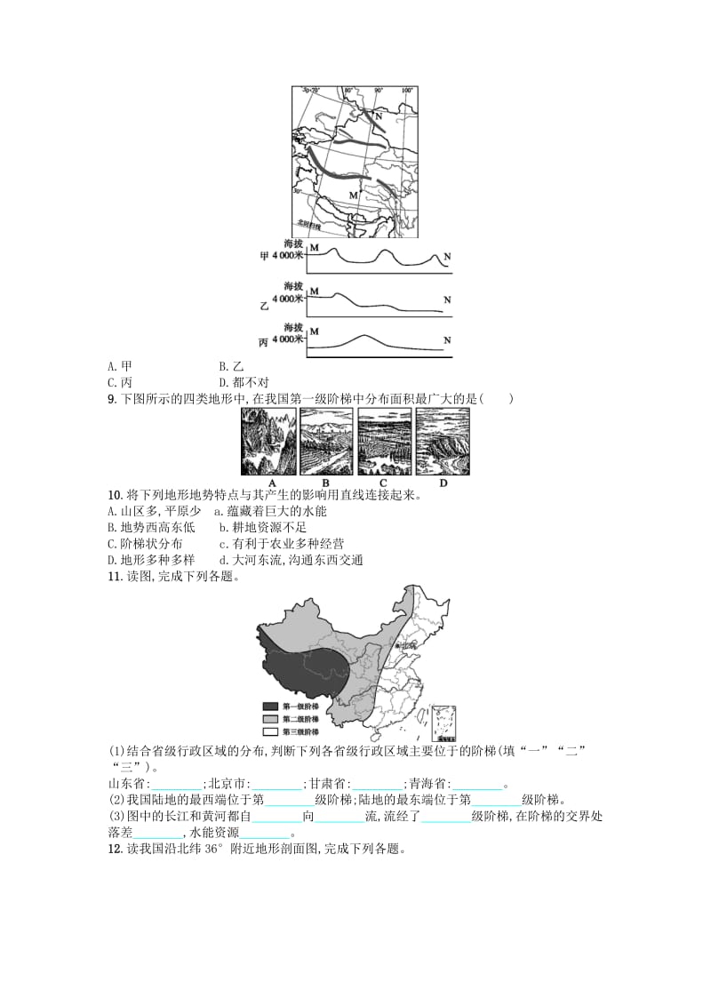 八年级地理上册 2.1 地形地势特征（第1课时 地势西高东低 地形复杂多样）课后练习 （新版）商务星球版_第2页