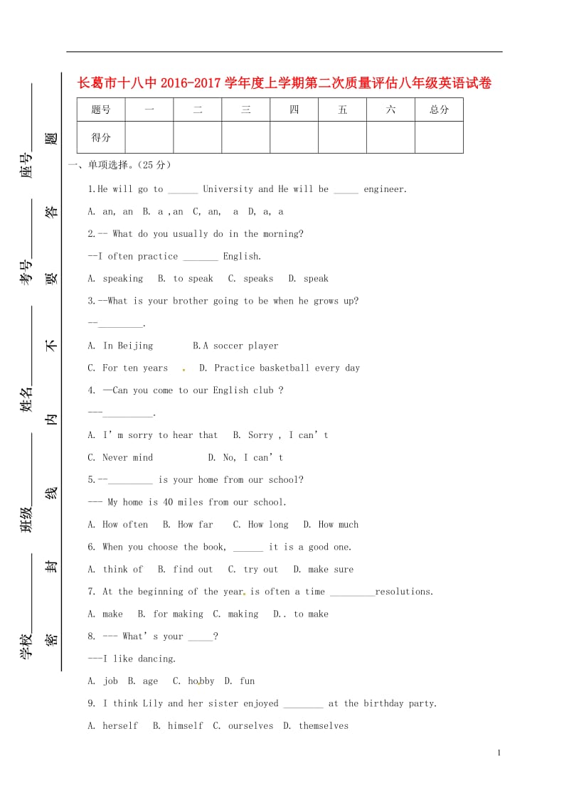 河南省长葛市第一初级中学2016-2017学年八年级英语上学期第二次月考试题无答案_第1页