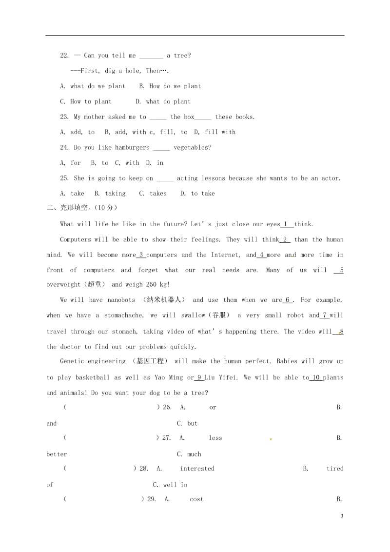 河南省长葛市第一初级中学2016-2017学年八年级英语上学期第二次月考试题无答案_第3页