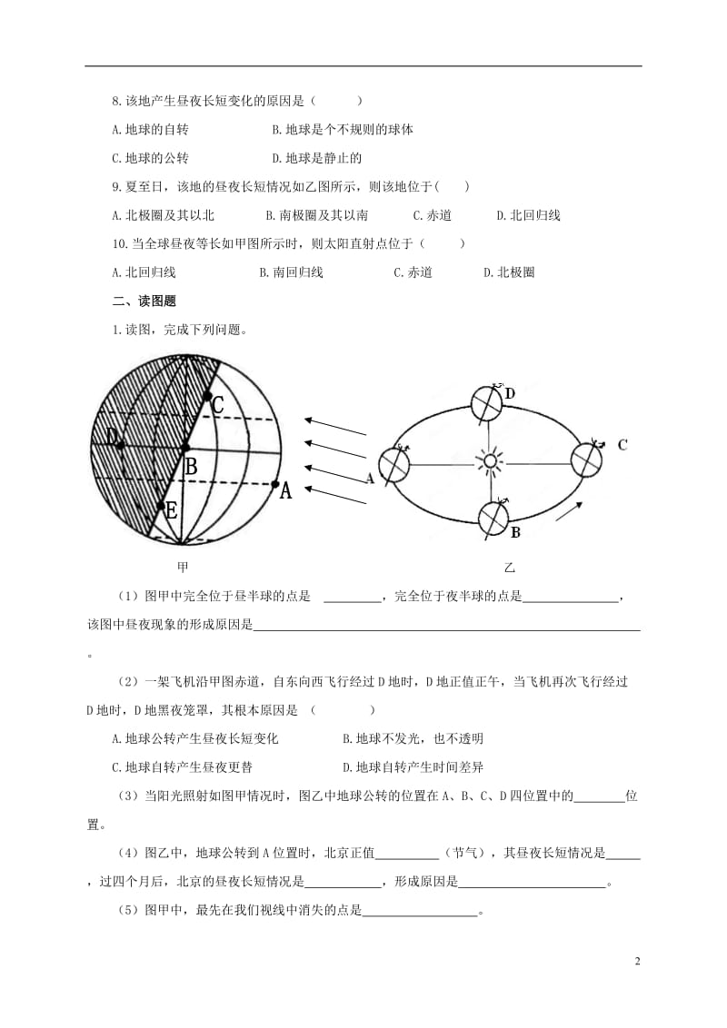 八年级地理上册1.1地球的自转和公转练习中图版_第2页