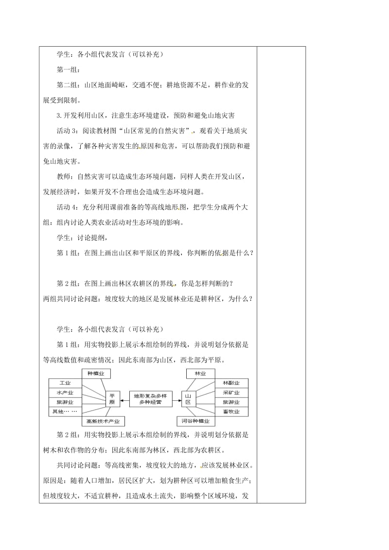 八年级地理上册 2_1 地形和地势（第3课时）导学案（新版）新人教版_第3页