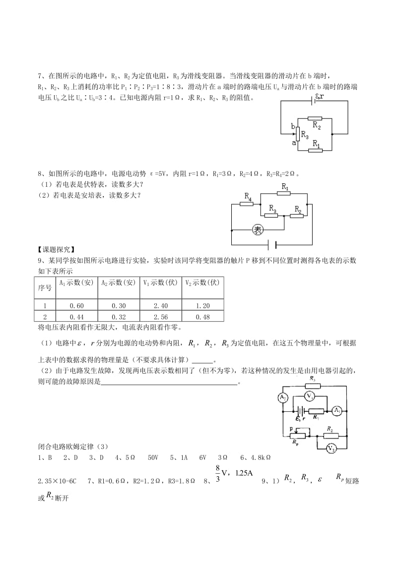 高中物理 2.7 闭合电路欧姆定律同步练习4 新人教版选修3-1_第2页