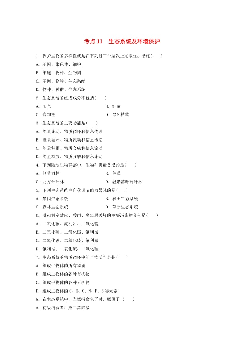 高考生物考前特训总复习 第一部分 必考点专练 考点11 生态系统及环境保护_第1页