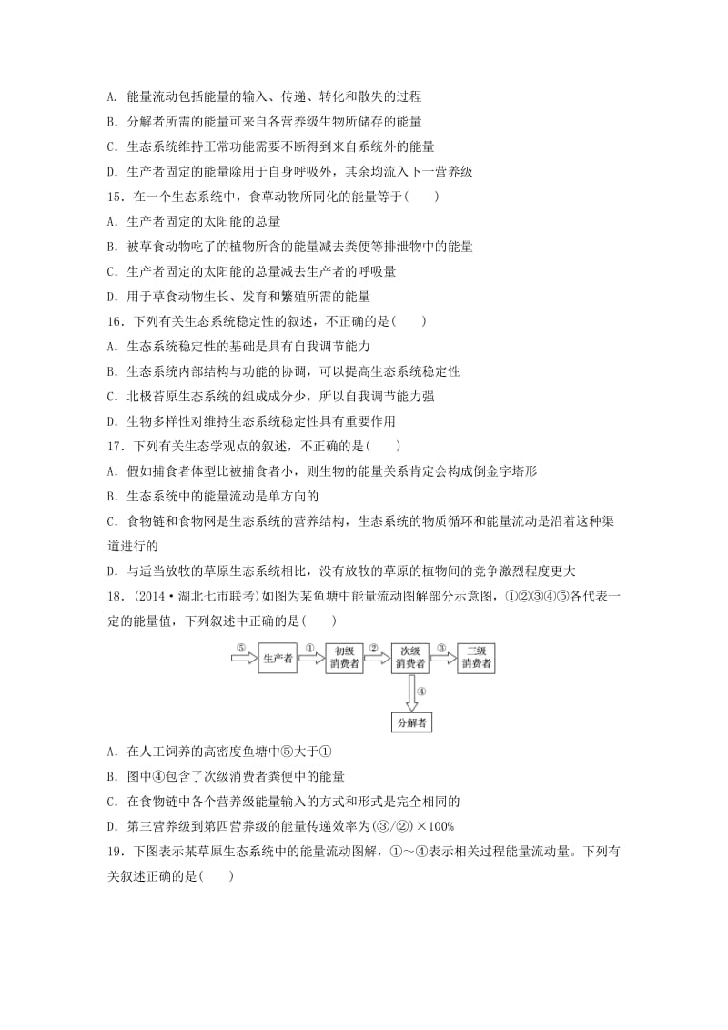 高考生物考前特训总复习 第一部分 必考点专练 考点11 生态系统及环境保护_第3页