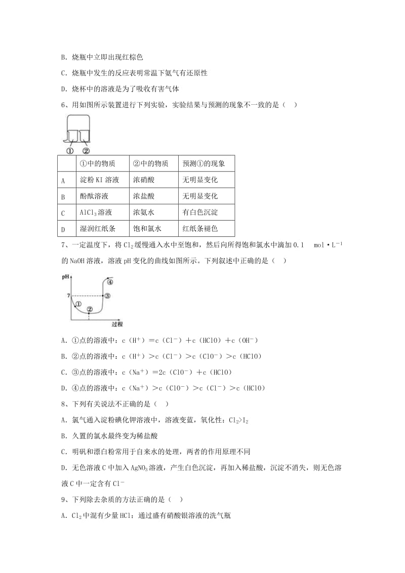 高考化学一轮复习《富集在海水中的元素-氯》45分钟限时强化训练_第2页