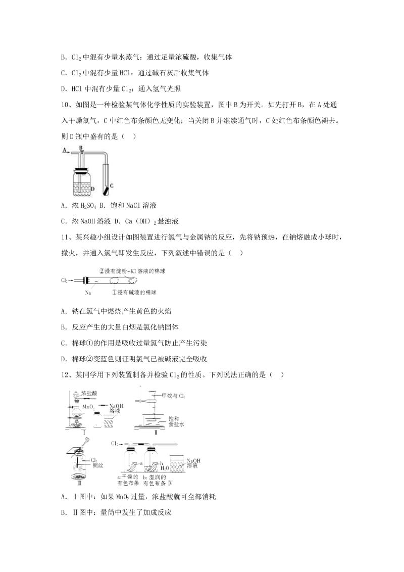 高考化学一轮复习《富集在海水中的元素-氯》45分钟限时强化训练_第3页