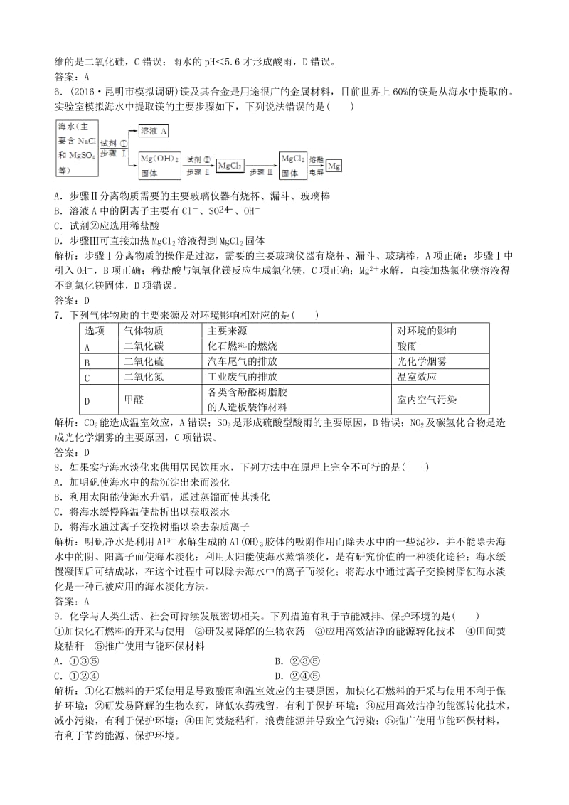 高考化学总复习 配餐作业14 海水资源的综合利用　环境保护与绿色化学_第2页