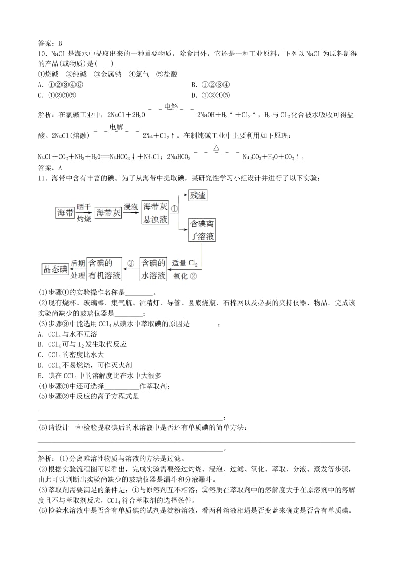 高考化学总复习 配餐作业14 海水资源的综合利用　环境保护与绿色化学_第3页