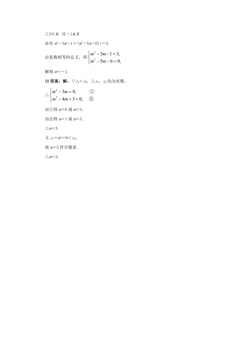 高中数学 第三章 数系的扩充与复数的引入 3_1 数系的扩充自我小测 苏教版选修1-21_第3页