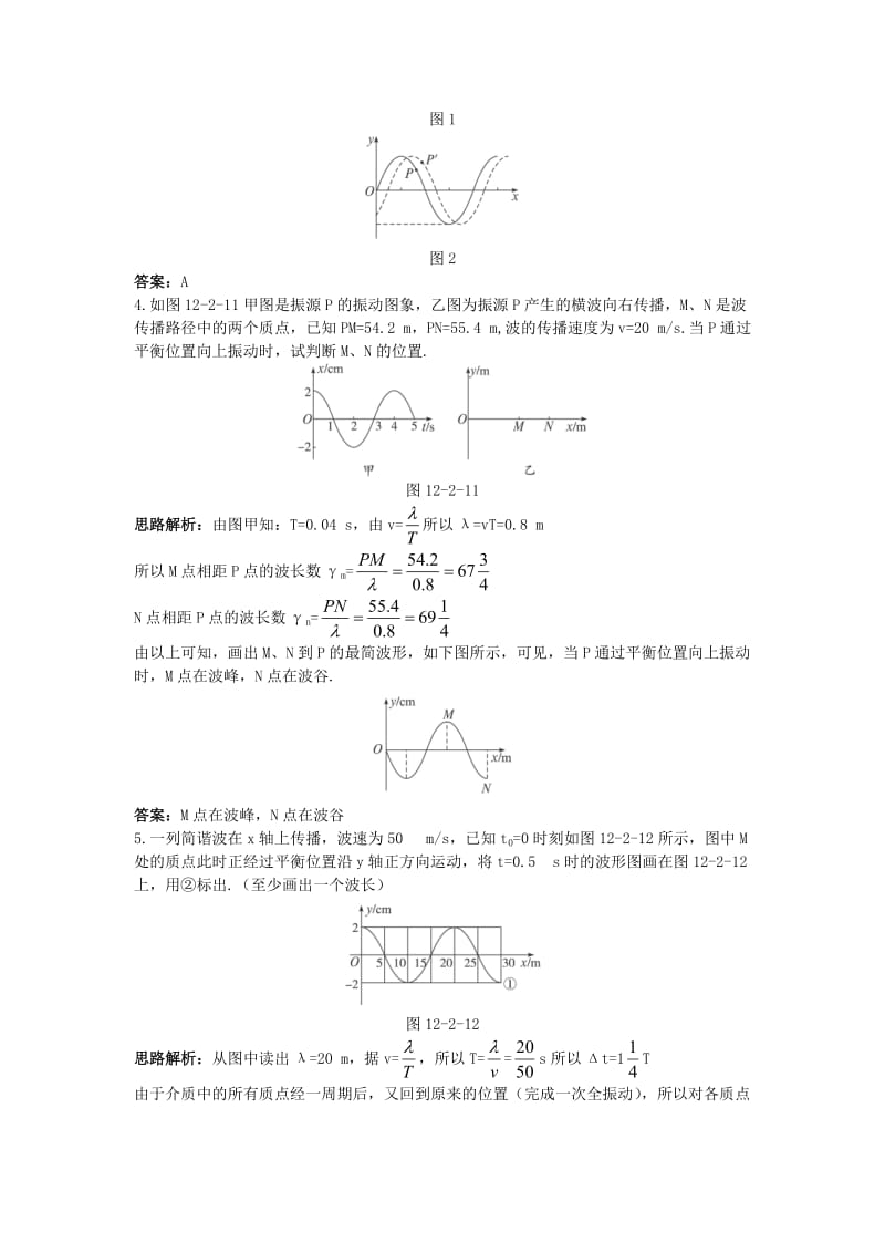 高中物理 第十二章 机械波 2 波的图象自主练习 新人教版选修3-41_第2页