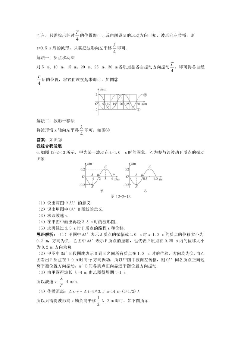 高中物理 第十二章 机械波 2 波的图象自主练习 新人教版选修3-41_第3页