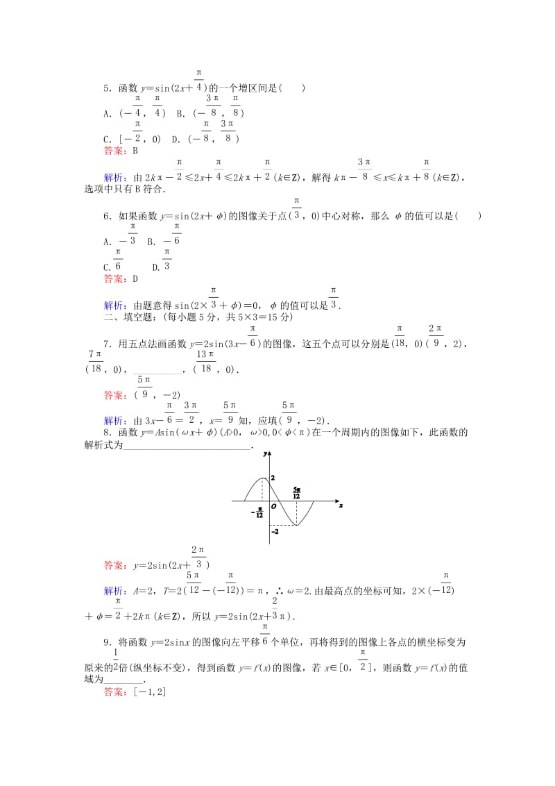 高中数学 第一章 三角函数 8 函数y＝Asin（ωx＋φ）的图像课时作业 北师大版必修4_第2页