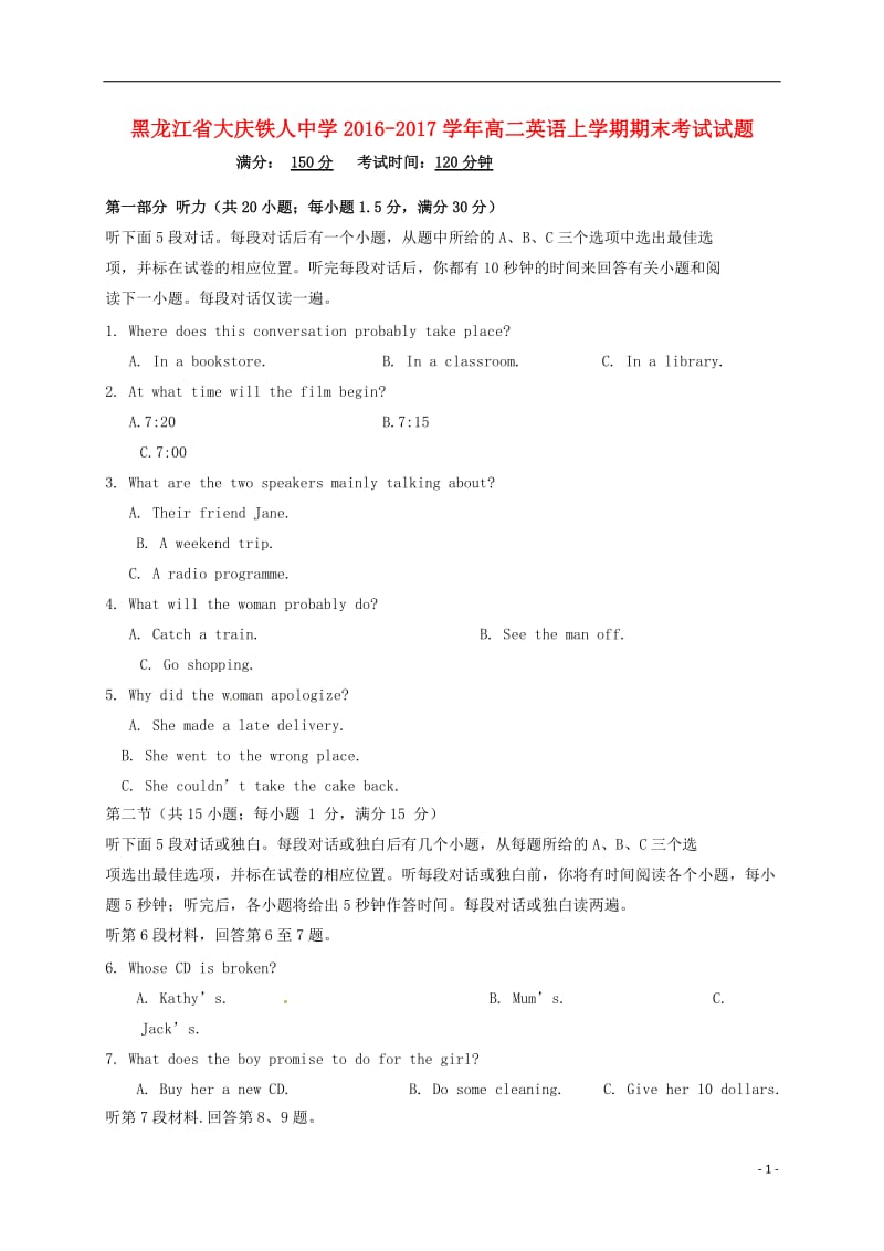 黑龙江省大庆铁人中学2016-2017学年高二英语上学期期末考试试题_第1页