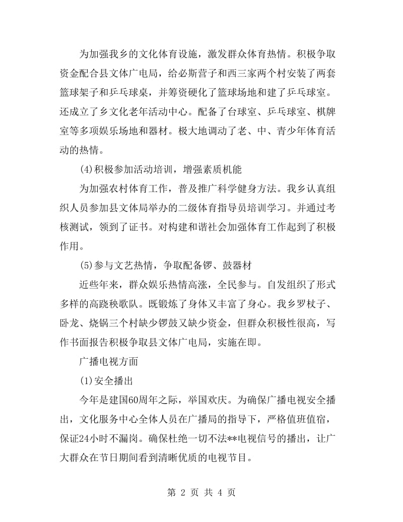 2019乡镇文化广电服务中心工作总结范文_第2页