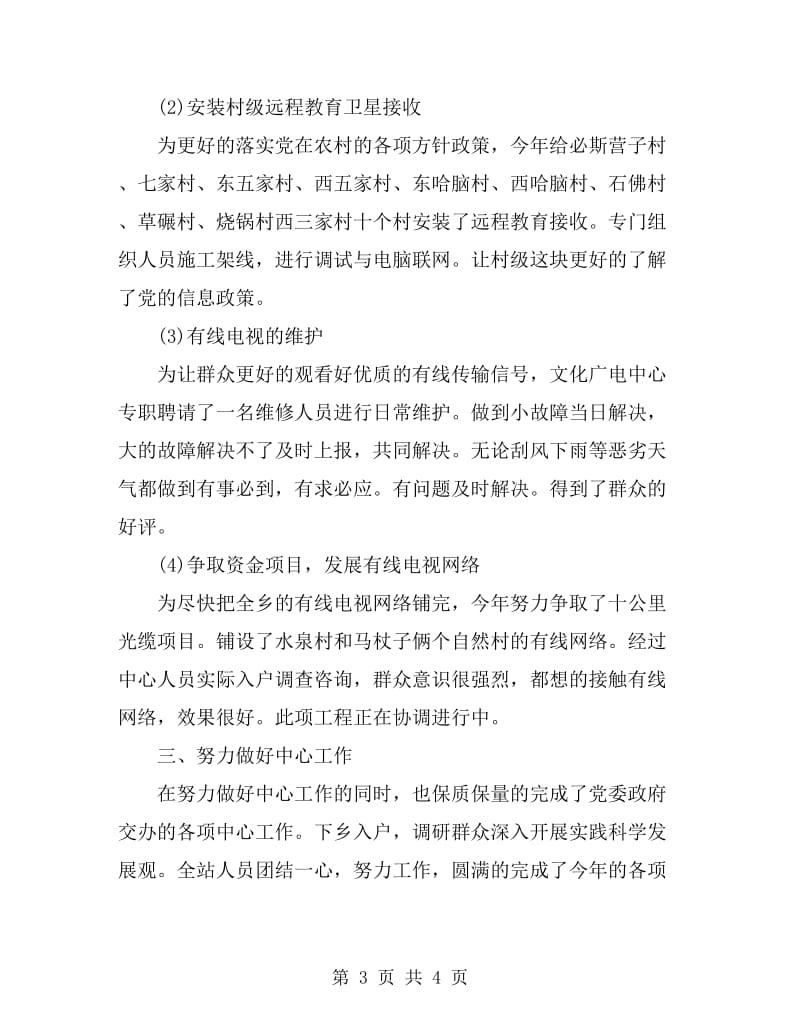 2019乡镇文化广电服务中心工作总结范文_第3页
