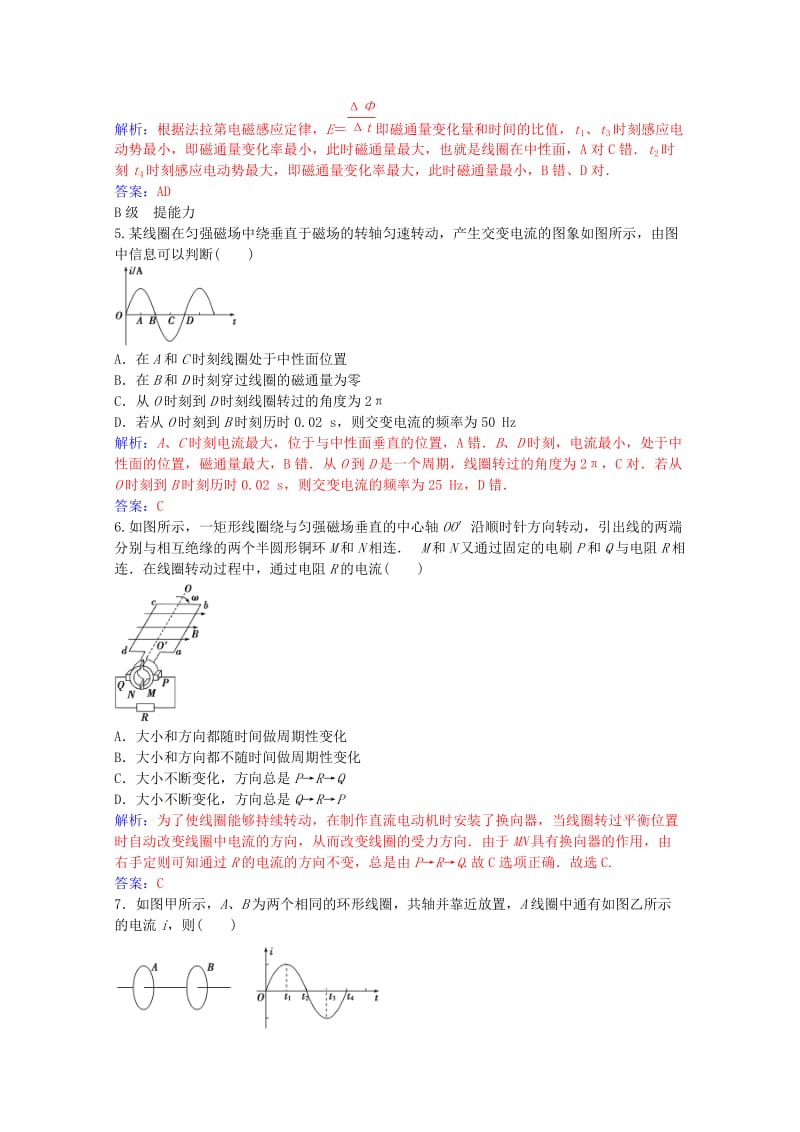 高中物理 第二章 第一节 认识交变电流练习 粤教版选修3-2_第2页