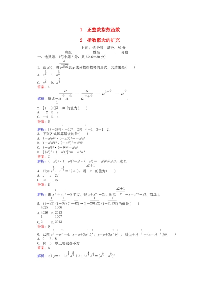 高中数学 第三章 指数函数和对数函数 3.1-2 正整数指数函数 指数概念的扩充练习 北师大版必修1_第1页