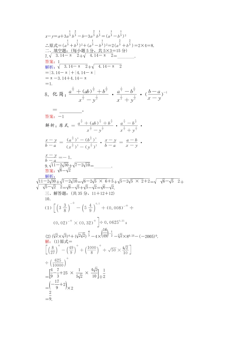 高中数学 第三章 指数函数和对数函数 3.1-2 正整数指数函数 指数概念的扩充练习 北师大版必修1_第2页