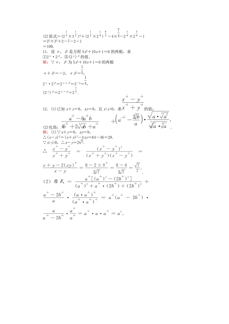 高中数学 第三章 指数函数和对数函数 3.1-2 正整数指数函数 指数概念的扩充练习 北师大版必修1_第3页